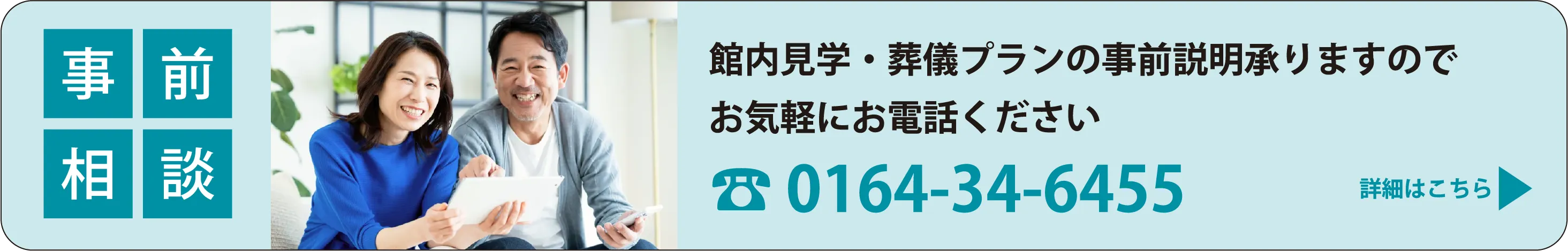 事前相談はこちら