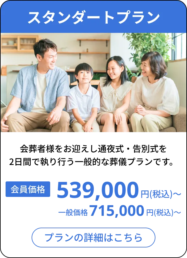 スタンダートプラン