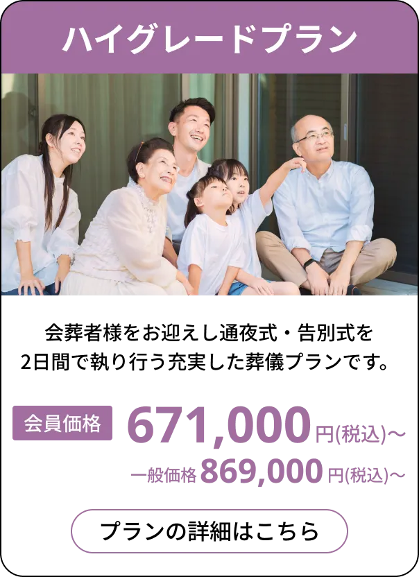 ハイグレードプラン